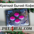 Крепкий Бычий Кофе 02